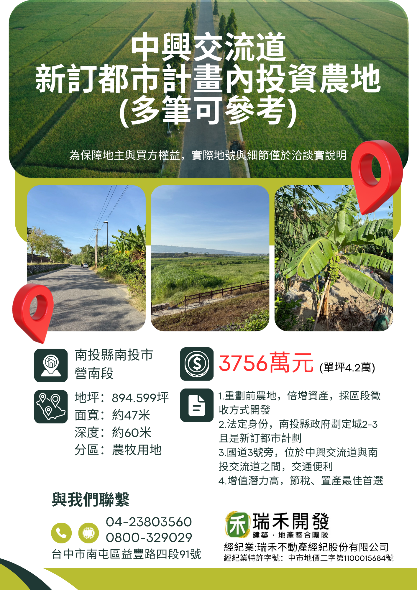中興交流道 · 營南段 投資農地